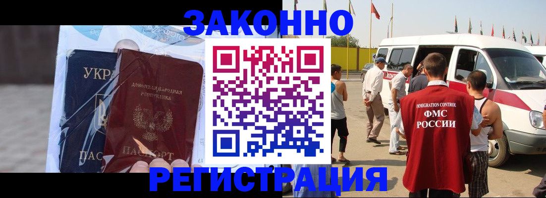 временная прописка в Райчихинске