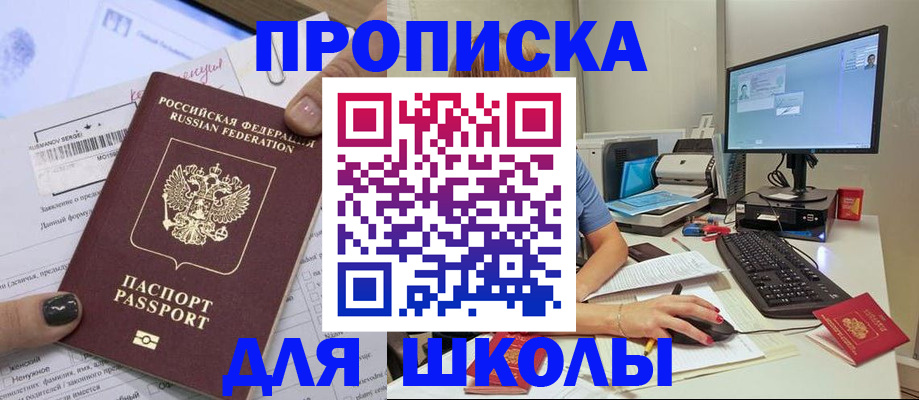 прописка поиск в Райчихинске