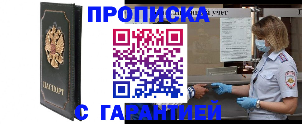 временная регистрация адрес в Райчихинске